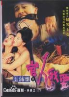 《西门大官人》舒淇