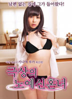电影《初婚少女》完整版
