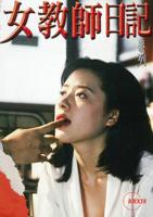 《女教师》在线观看电视剧韩剧